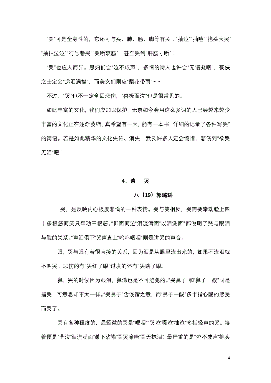 谈哭---谈笑仿写作文_第4页