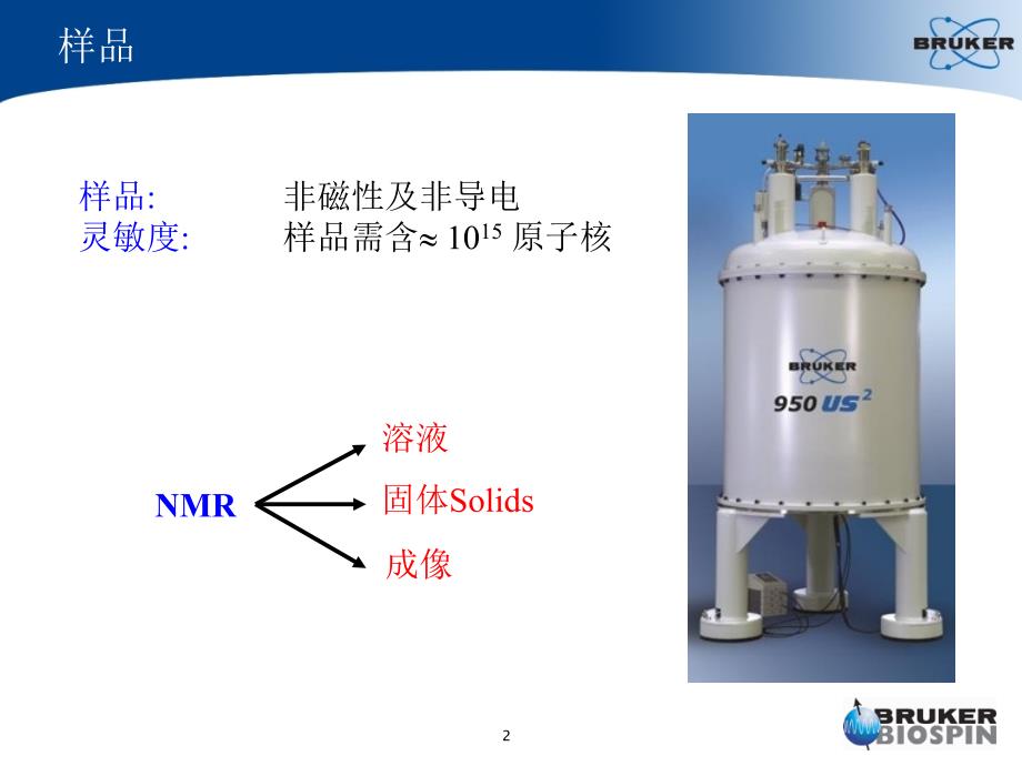 Bruker核磁培训资料_第2页