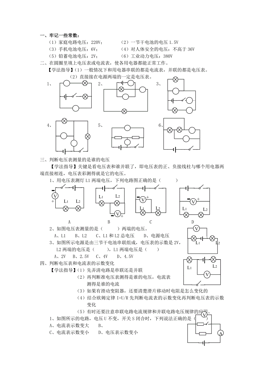 初中电学典型例题解析_第1页