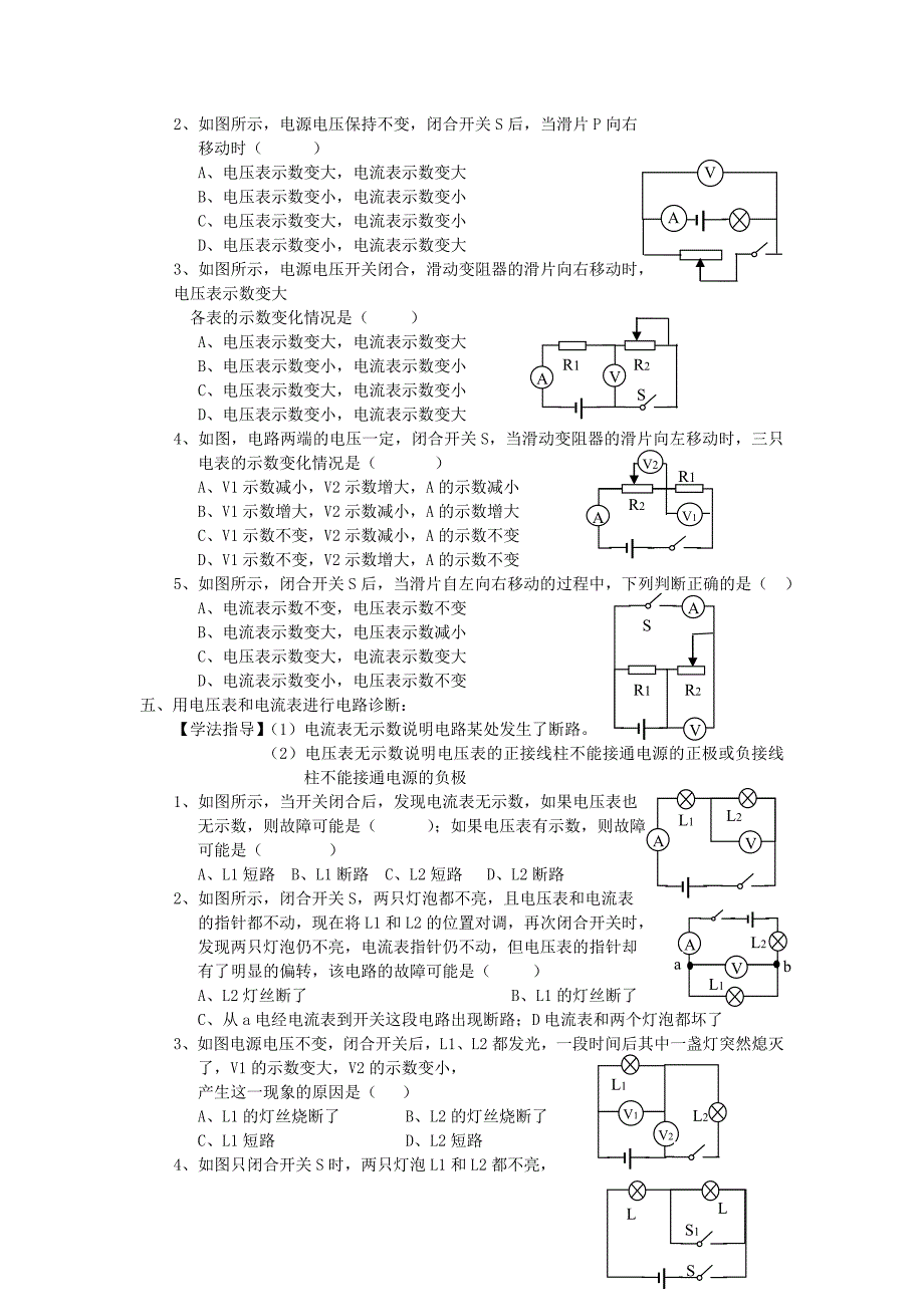 初中电学典型例题解析_第2页