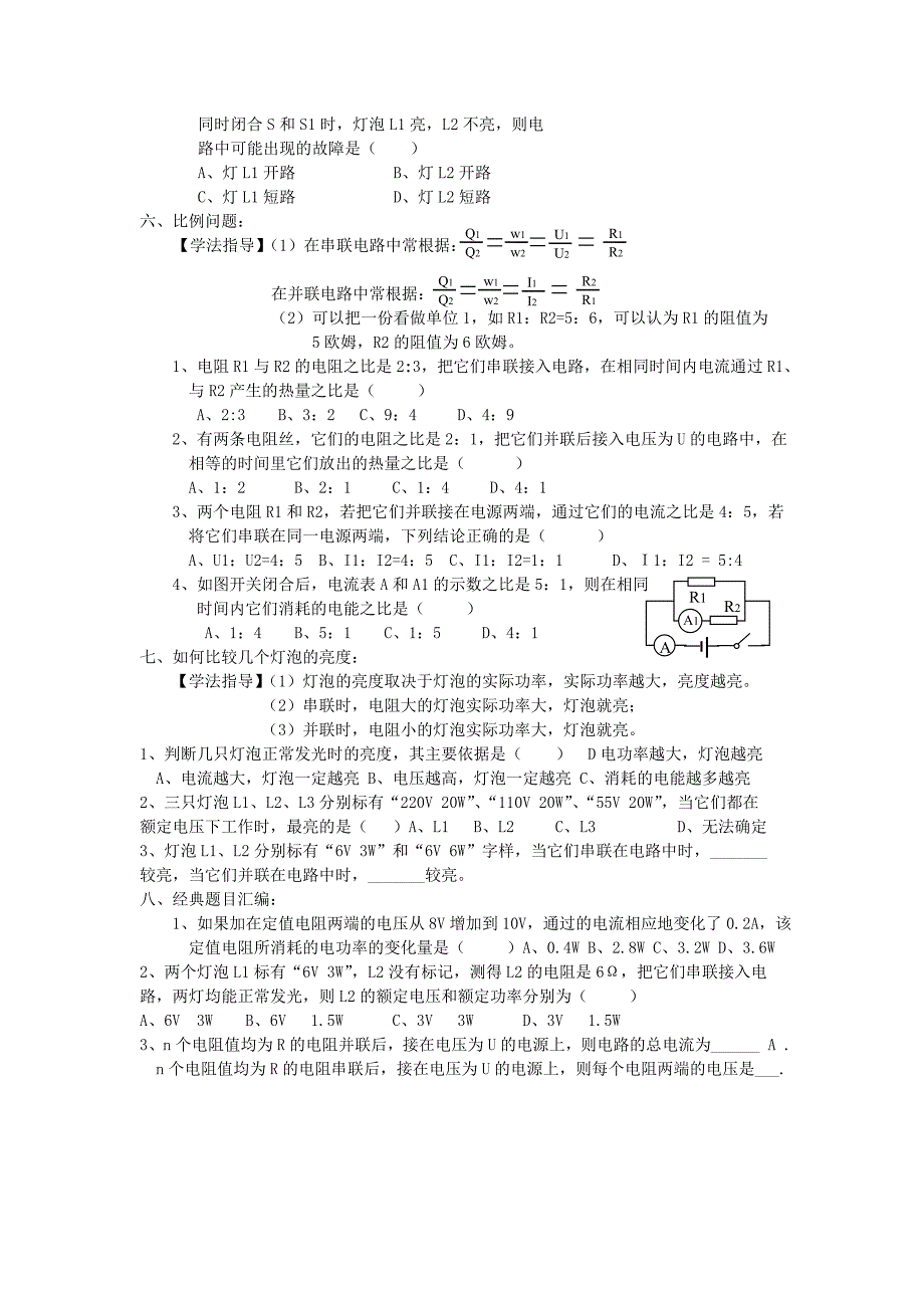 初中电学典型例题解析_第3页