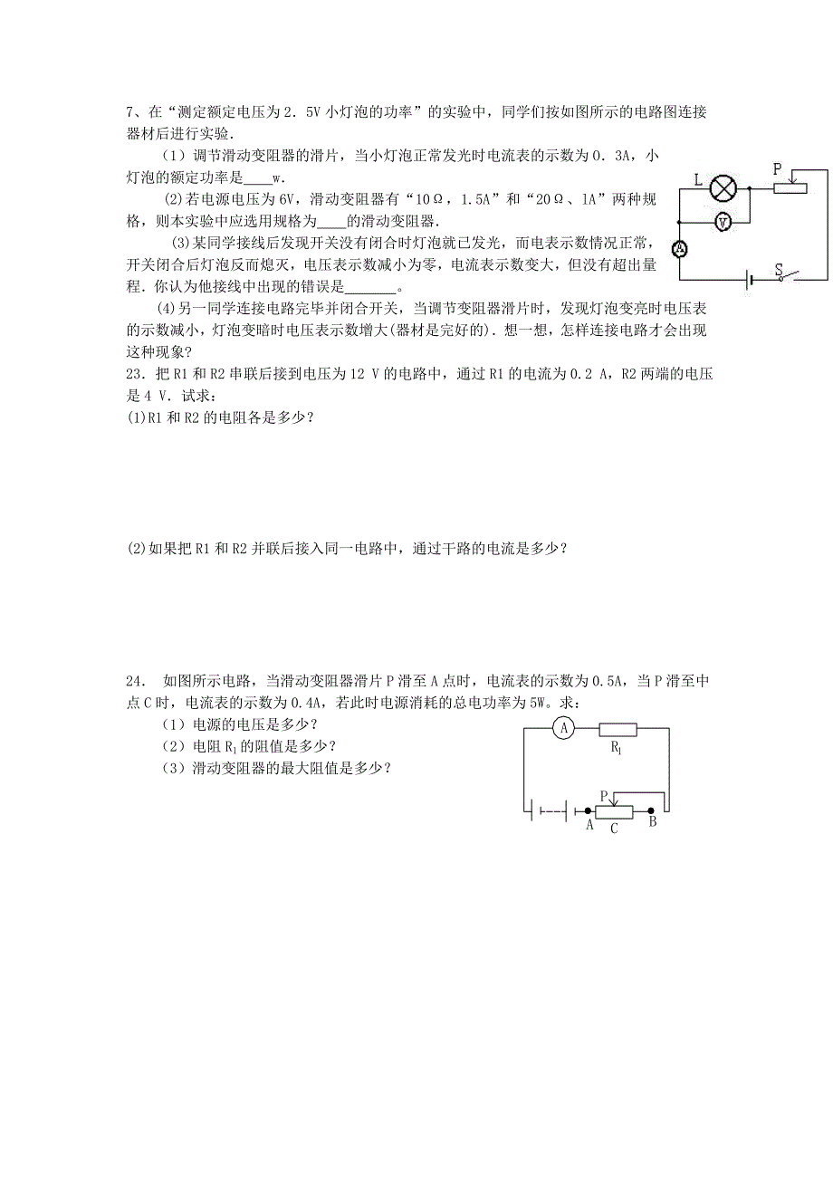 初中电学典型例题解析_第4页