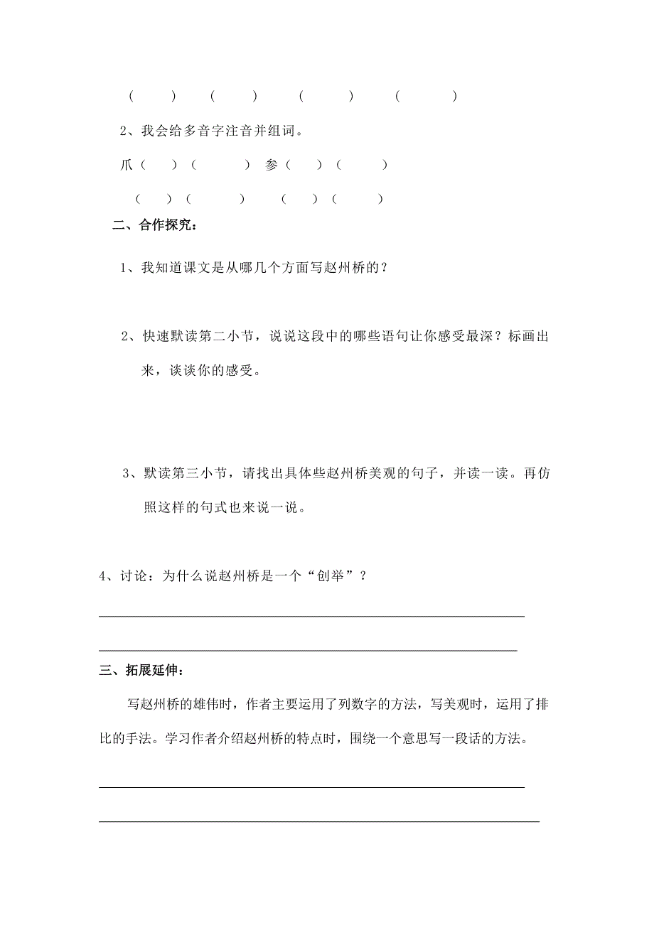 2014人教版语文三上《赵州桥》学案_第2页