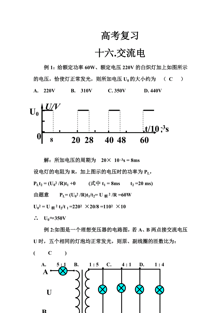 高考复习：交流电_第1页