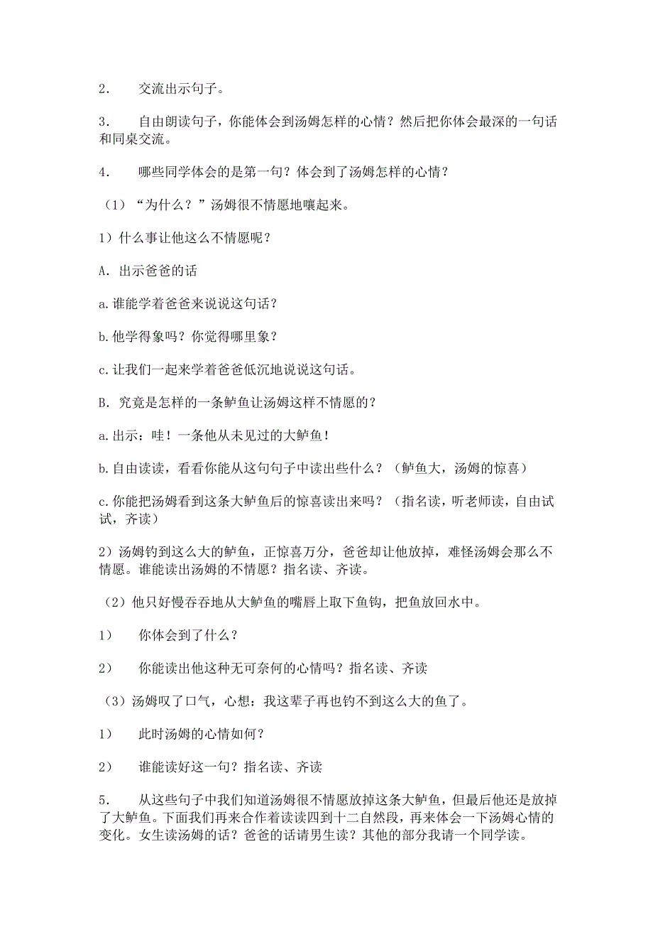 2013年苏教版语文三下《你必须把这条鱼放掉》教案1_第4页