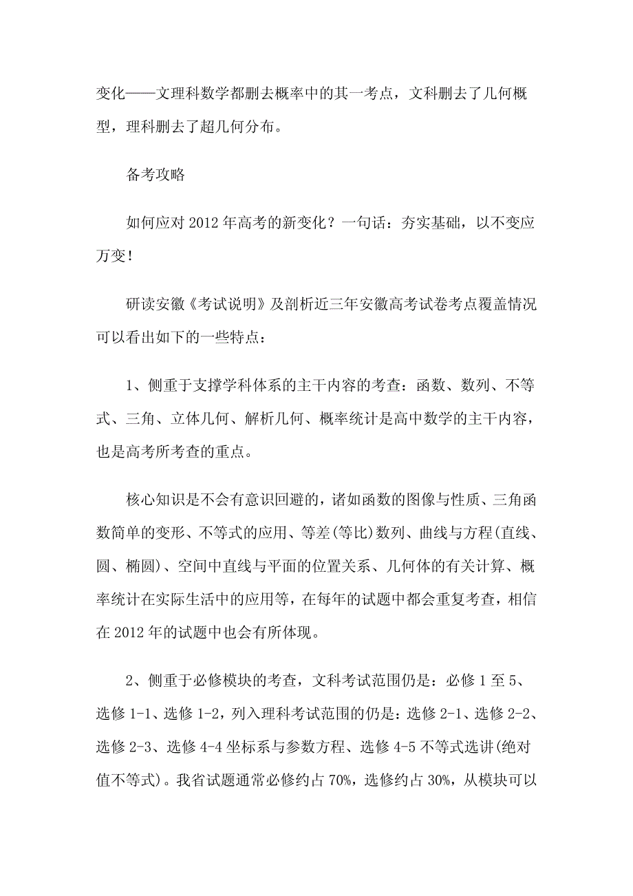 安徽省2012年高考考试说明名师解读：数学_第2页