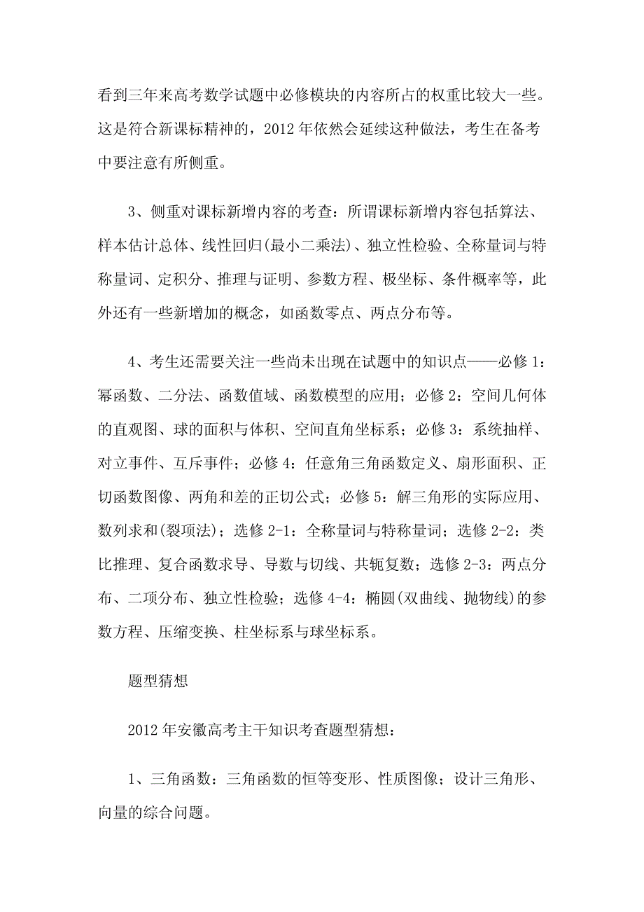 安徽省2012年高考考试说明名师解读：数学_第3页