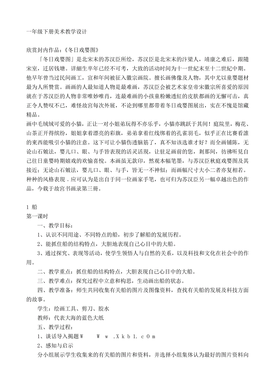 新人美版一年级美术下册教案_第1页