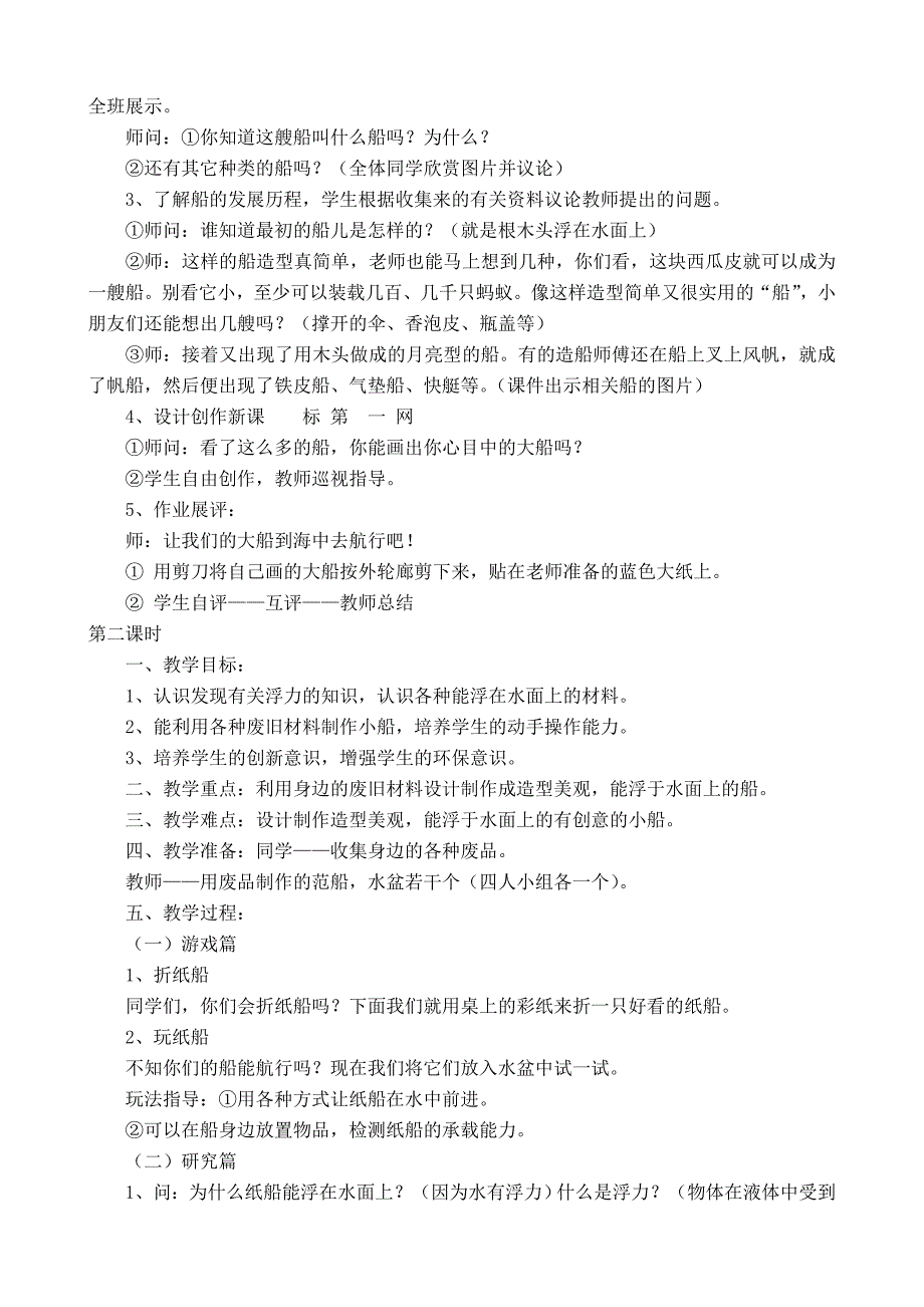 新人美版一年级美术下册教案_第2页