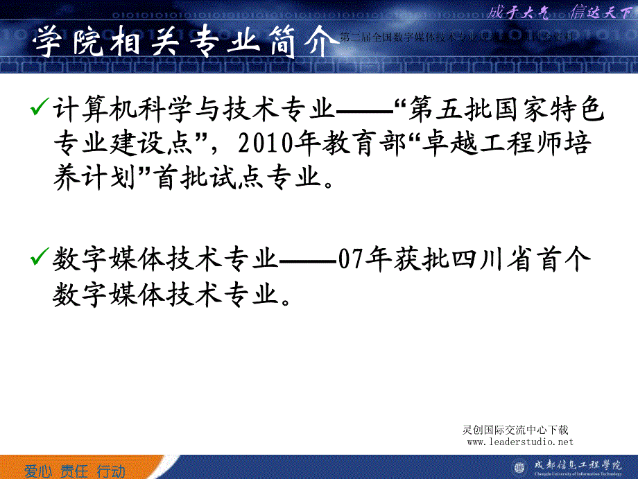 成都信息工程学院2010版人才培养方案(修订)_第2页