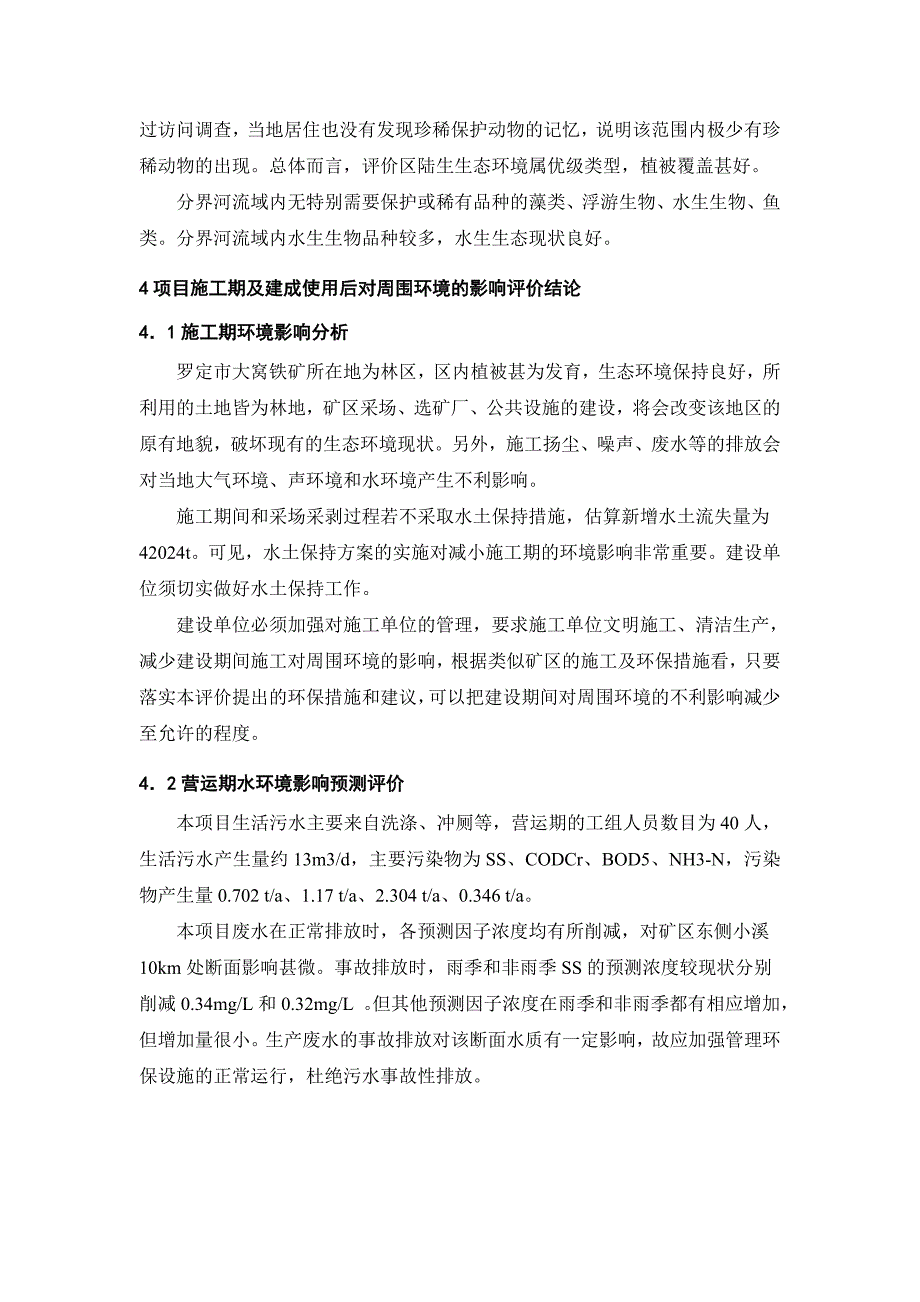 广东省罗定市金田大窝铁矿_第3页