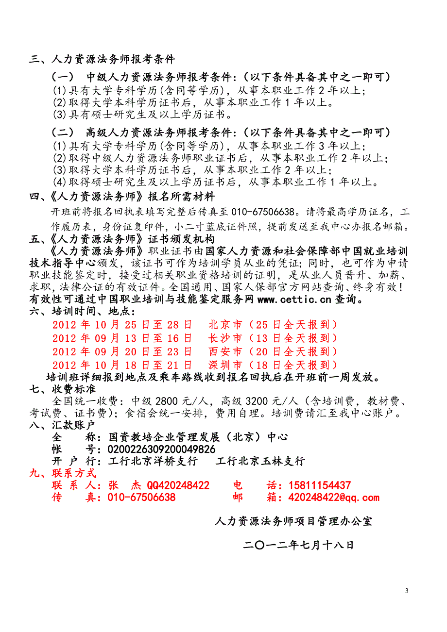 人力资源法务师报考通知_第3页