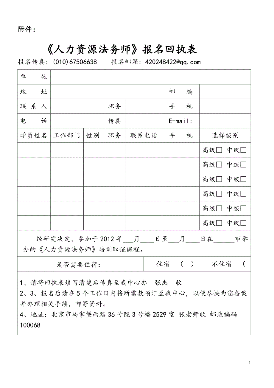 人力资源法务师报考通知_第4页