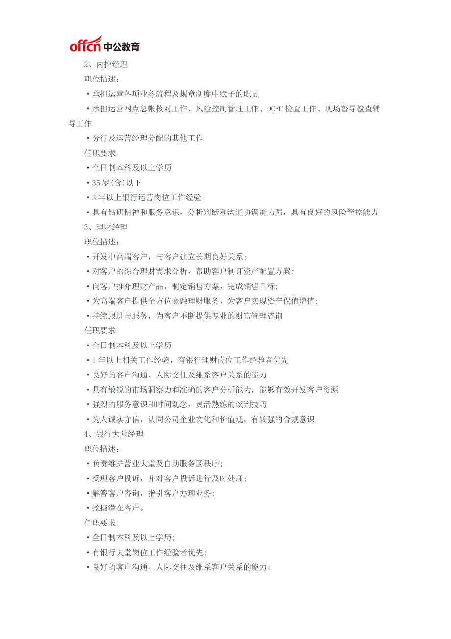 2017平安银行西安分行社会招聘公告_第2页