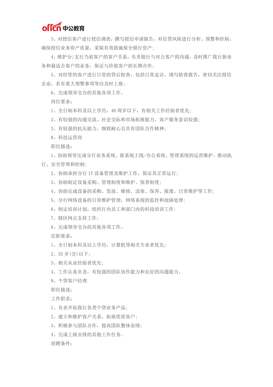 2017平安银行西安分行社会招聘公告_第4页