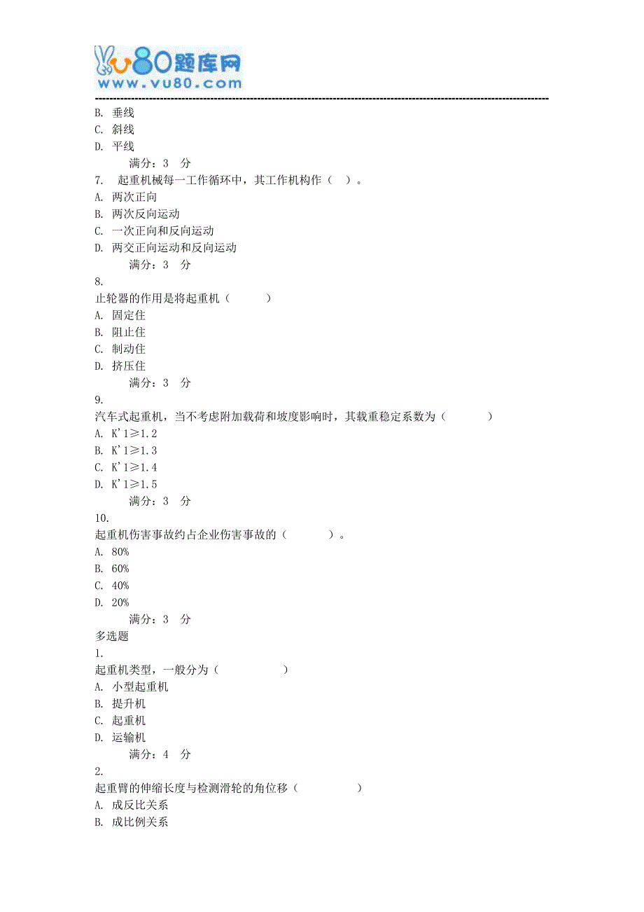 东大17秋学期《起重运输安全工程》在线作业2_第2页