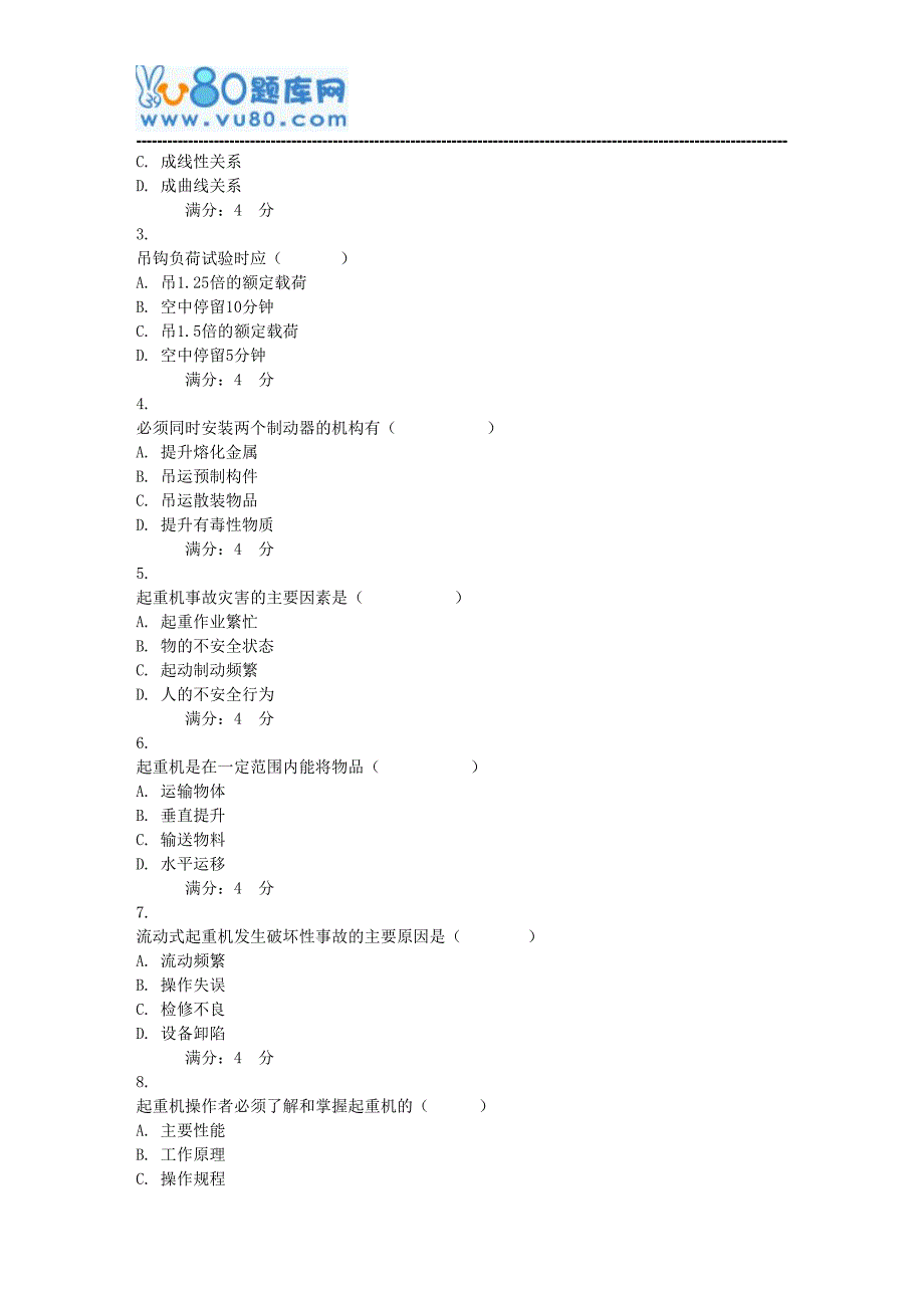 东大17秋学期《起重运输安全工程》在线作业2_第3页