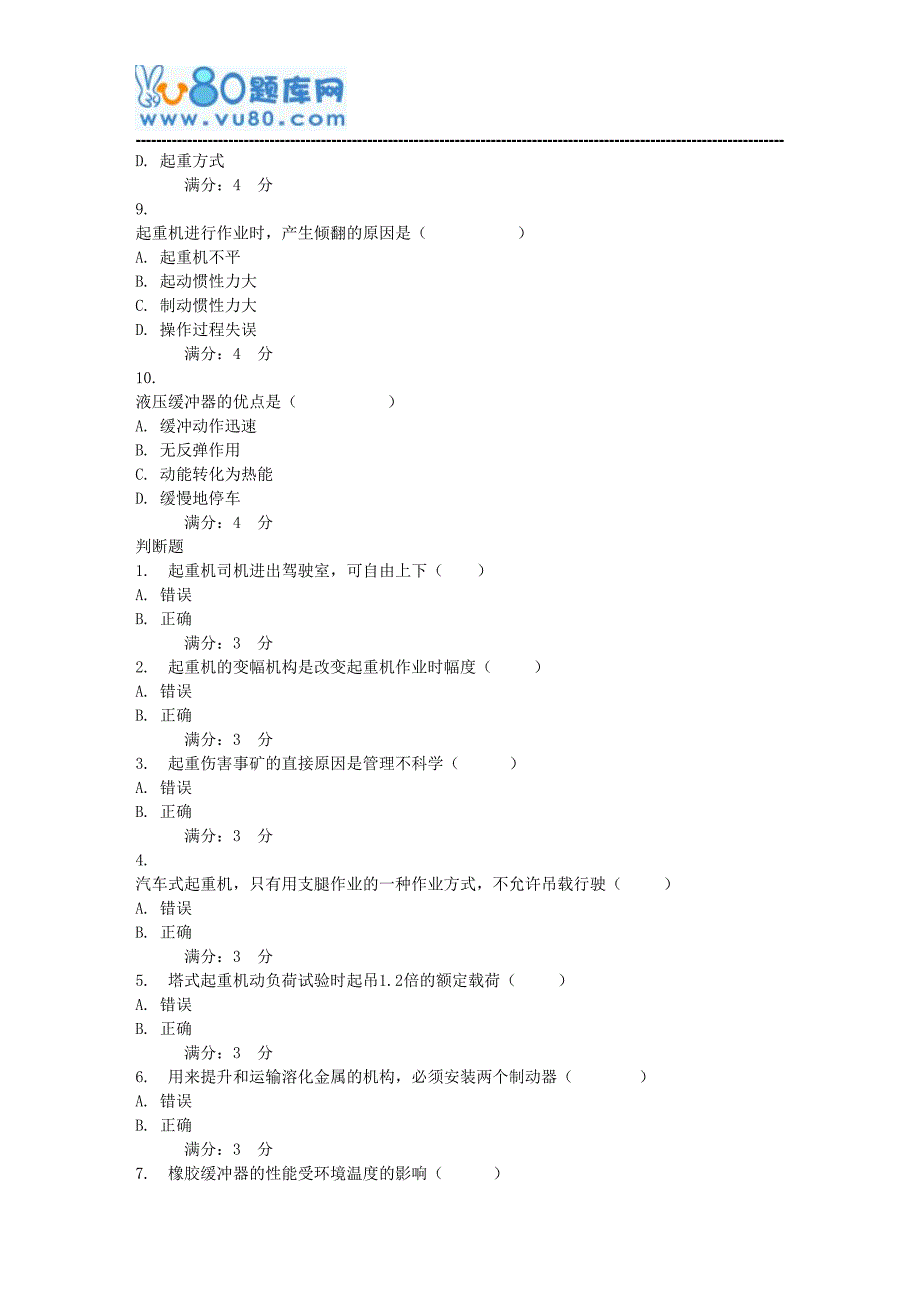 东大17秋学期《起重运输安全工程》在线作业2_第4页