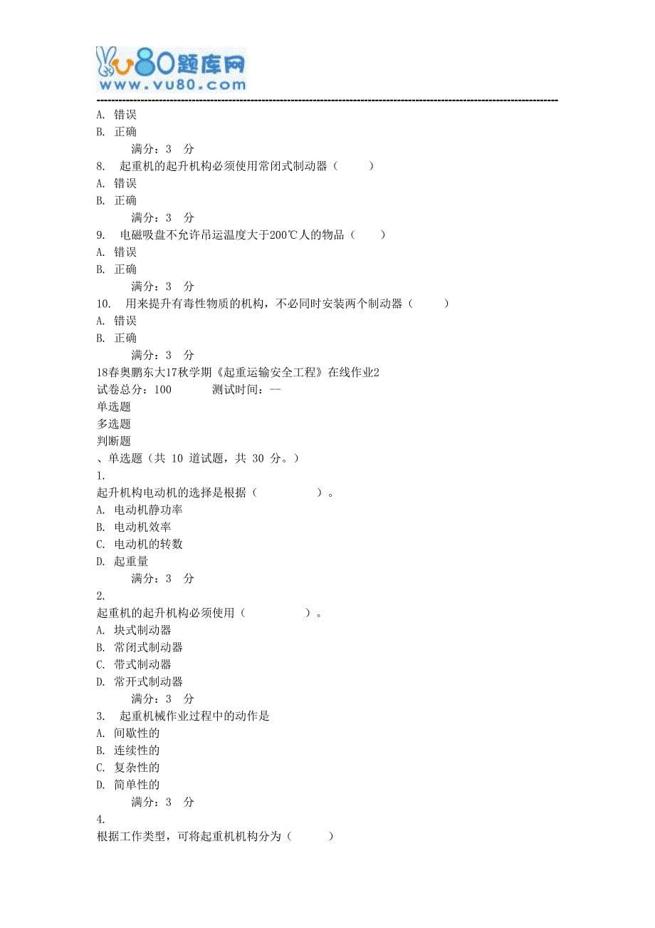 东大17秋学期《起重运输安全工程》在线作业2_第5页