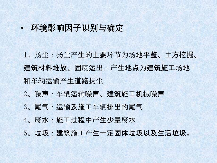 xxx中心小学综合楼建设项目环境影响评价_第4页