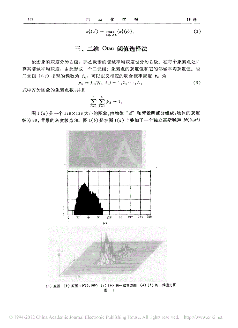 灰度图象的二维otsu自动阈值分割法_第2页