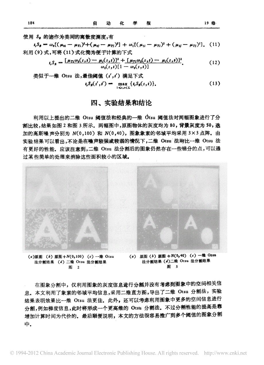 灰度图象的二维otsu自动阈值分割法_第4页