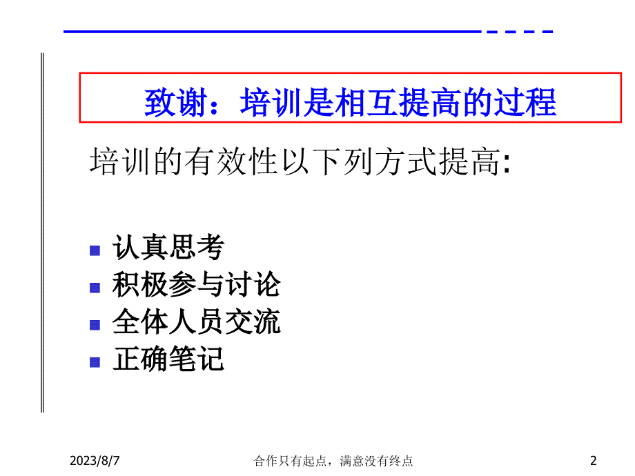 如何做好以品质为中心的管理_第3页