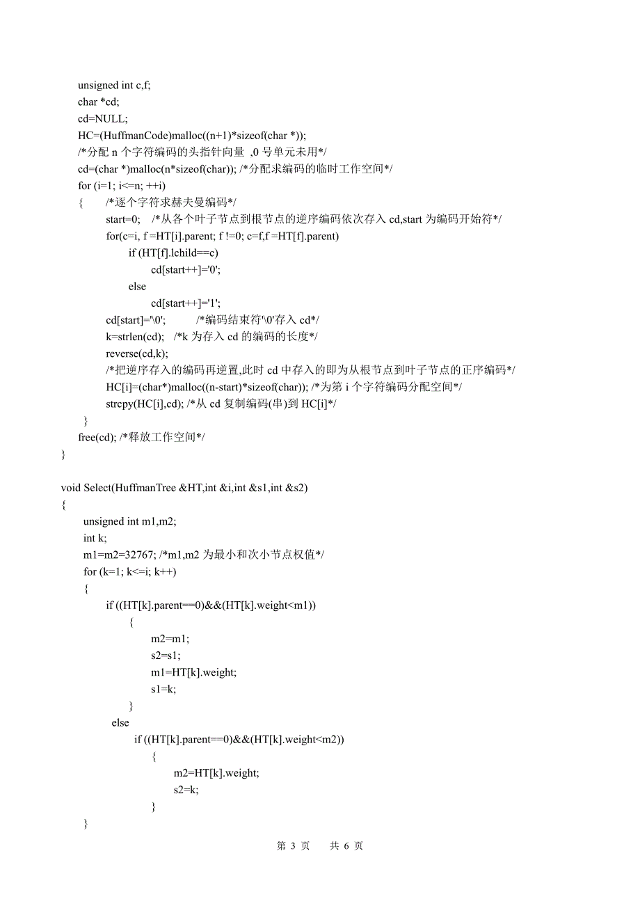 实验三 哈夫曼编码_第3页