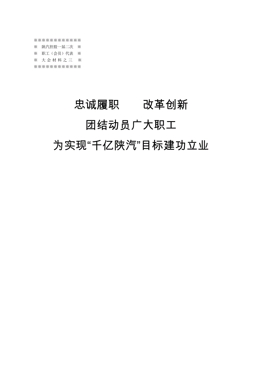 3、同主席2014年职代会报告_第1页