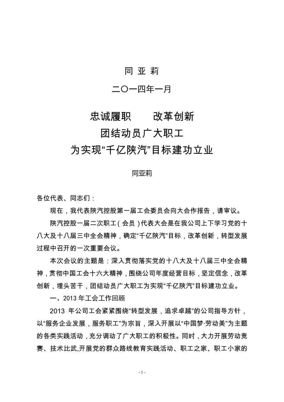 3、同主席2014年职代会报告_第2页