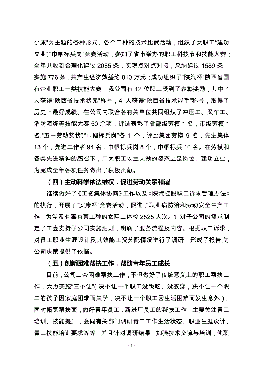 3、同主席2014年职代会报告_第4页