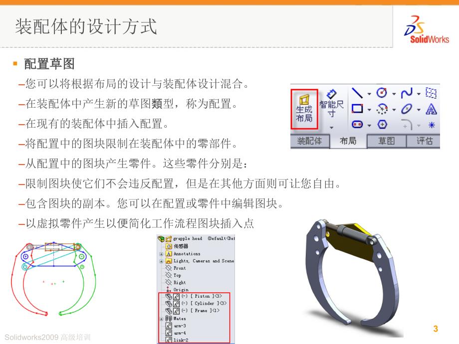 solidworks高级装配体应用_第3页