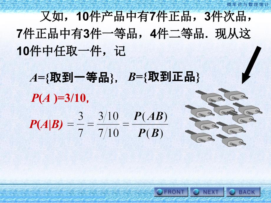 条件概率及全概率公式_第3页