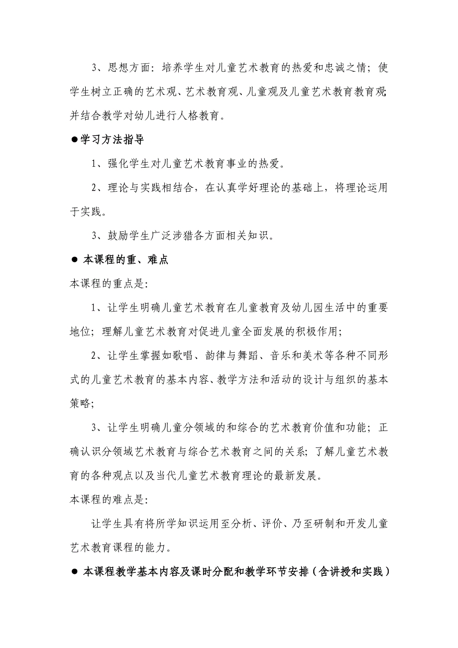 《学前儿童艺术教育》教学大纲_第2页