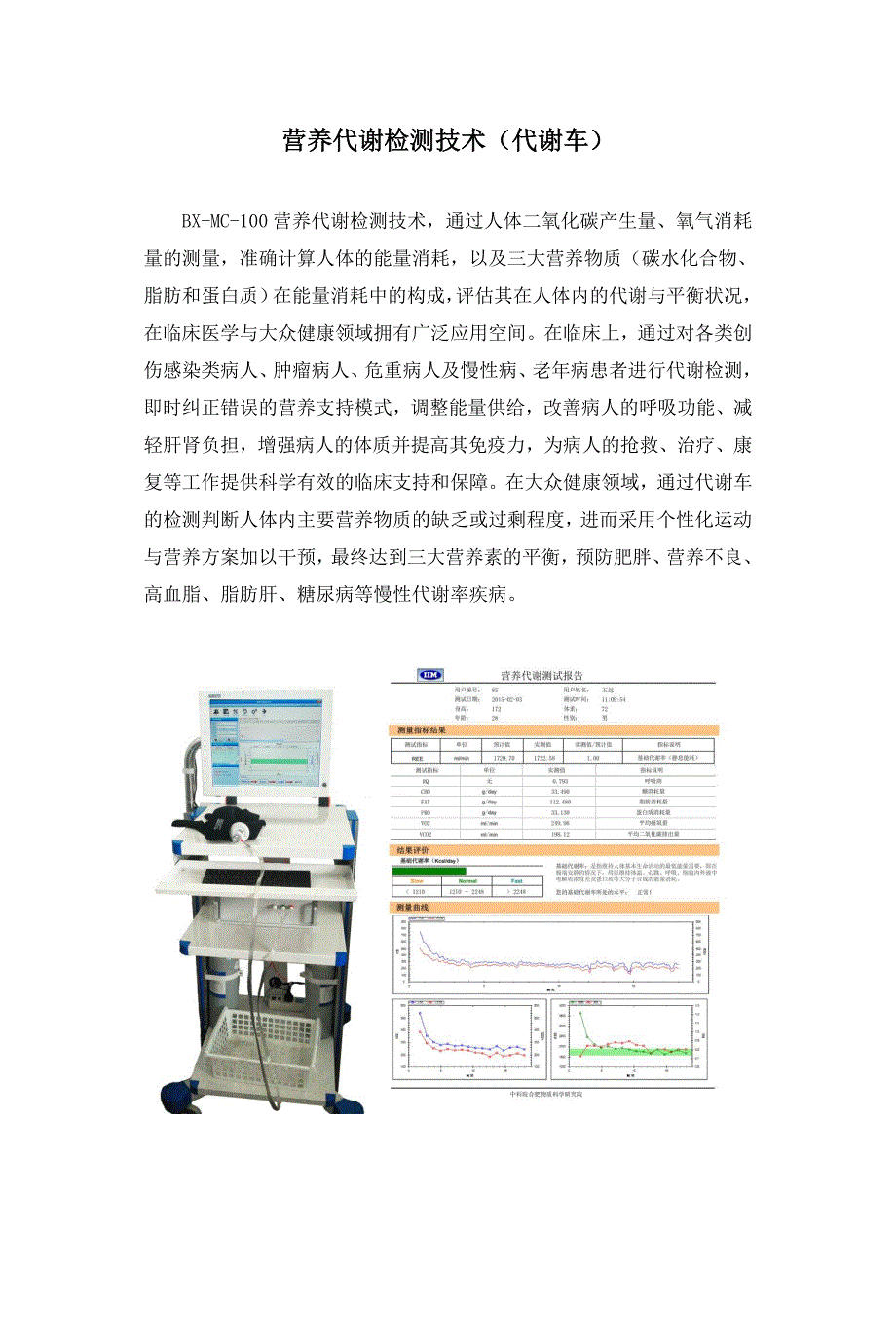 营养代谢机能检测技术_第1页