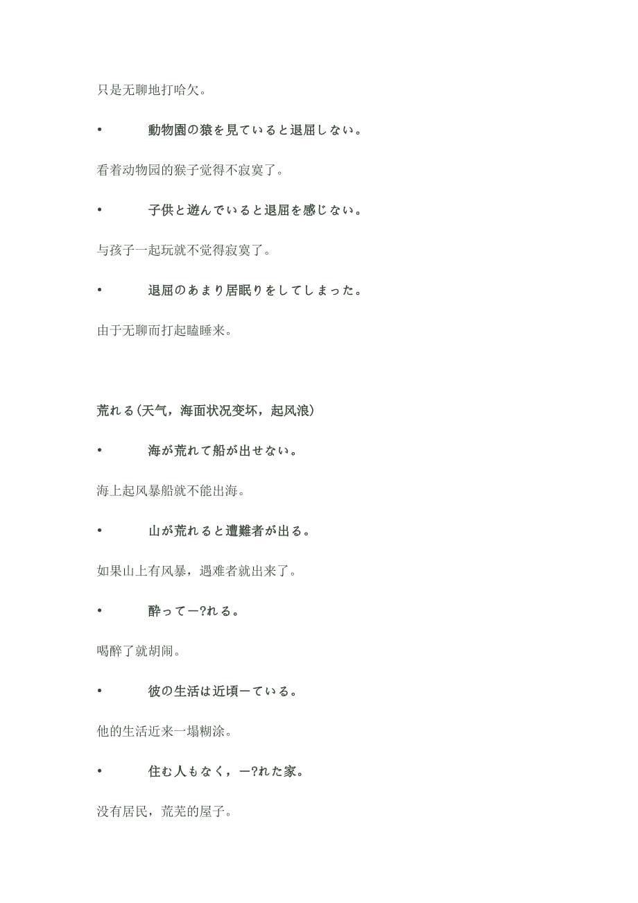 综合日语第五册 海の中に母ある_第5页