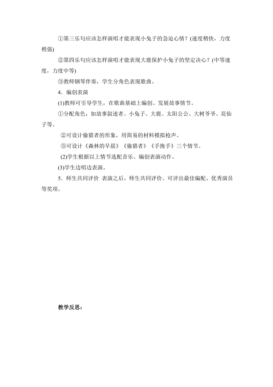 最新人教版二年级上册音乐教案_第2页