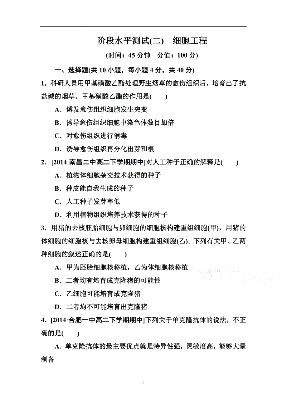 选修三课时精练 阶段水平测试(二)_第1页