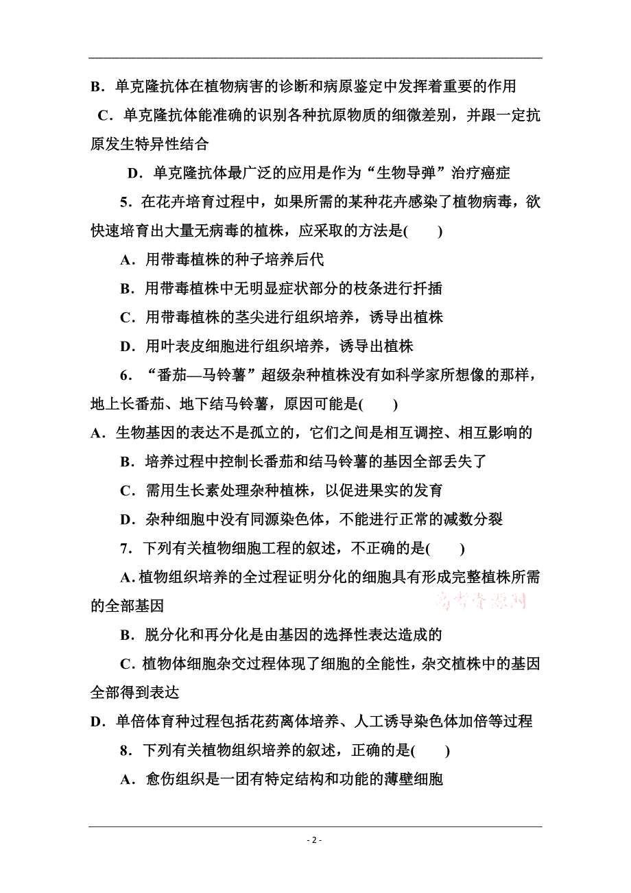 选修三课时精练 阶段水平测试(二)_第2页