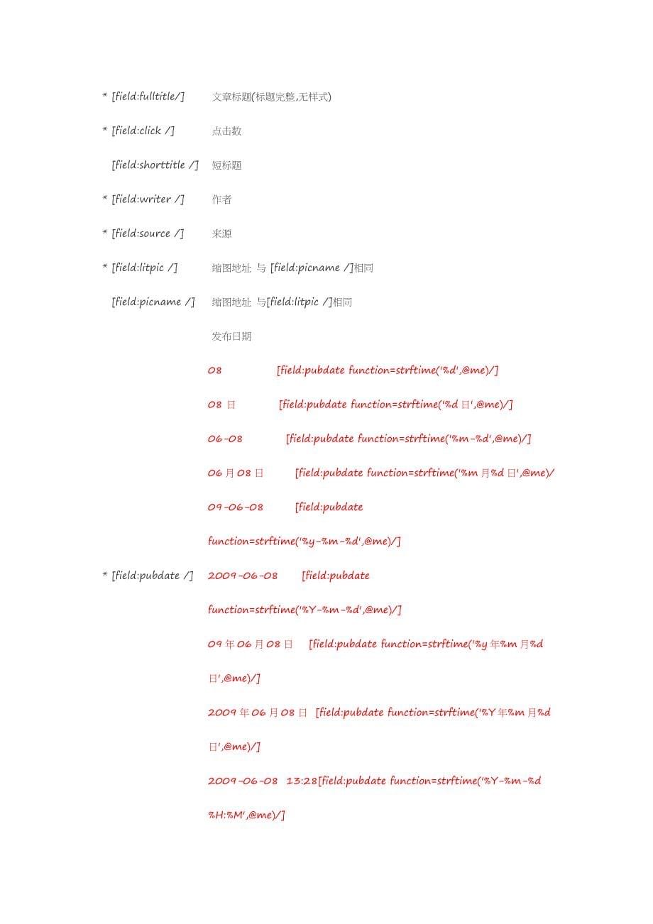 dede标签arclist标签使用大全_第5页