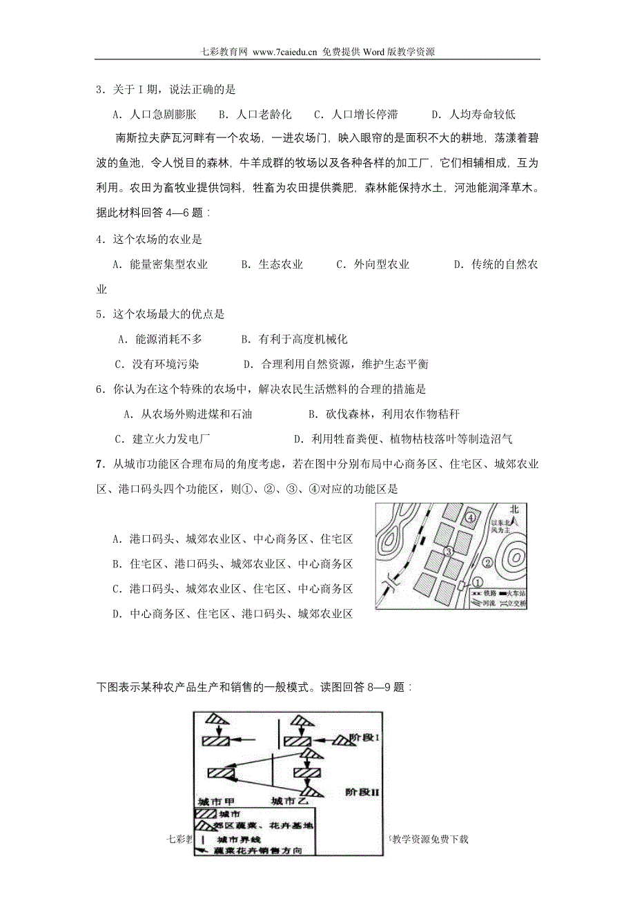 广东省湛江一中高一下学期期末考试——地理_第2页