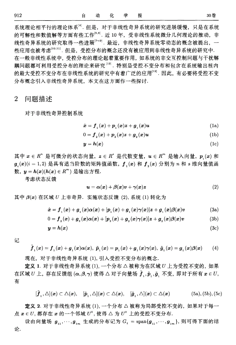 非线性奇异系统的受控不变分布及其不变性_第2页