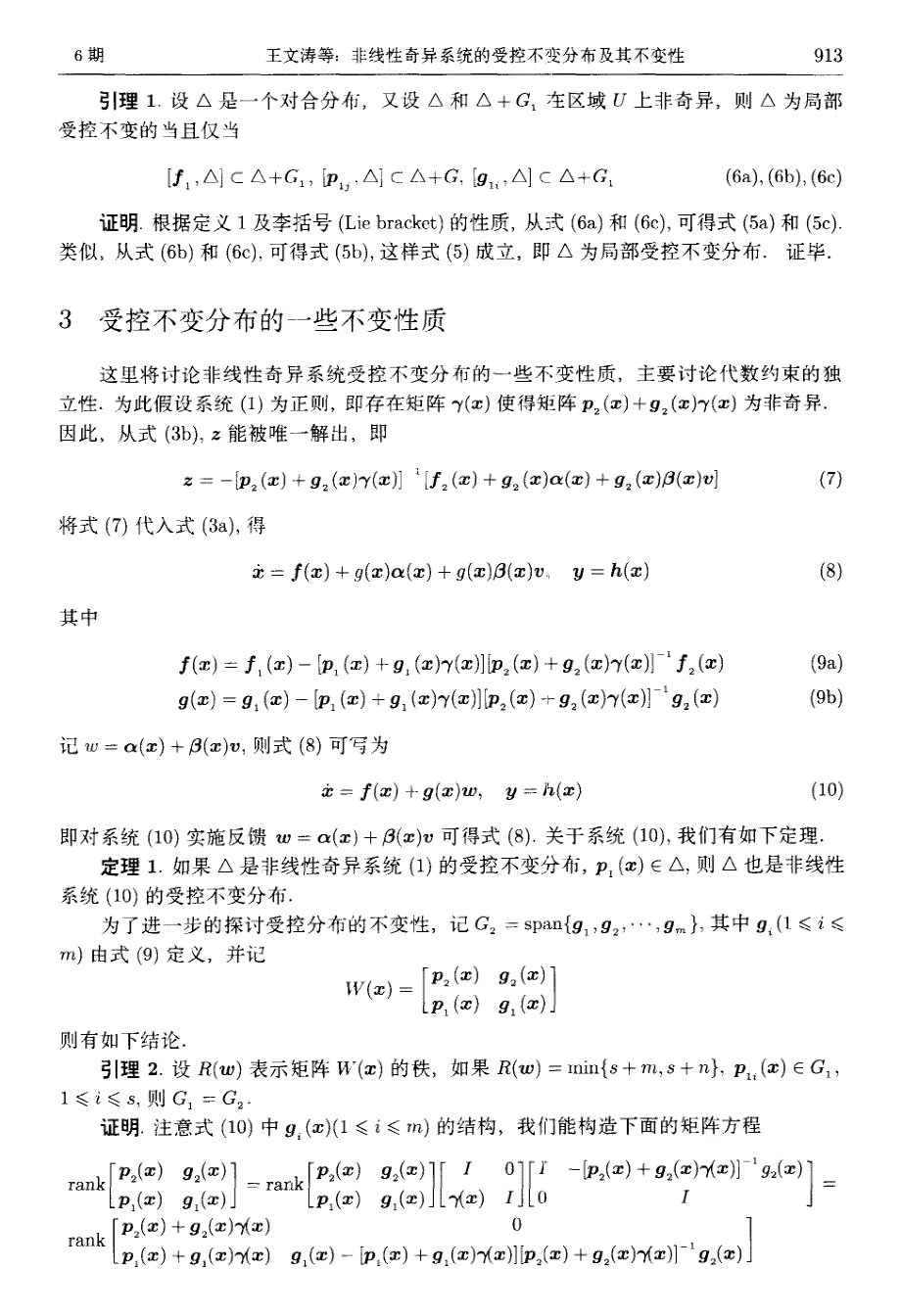 非线性奇异系统的受控不变分布及其不变性_第3页