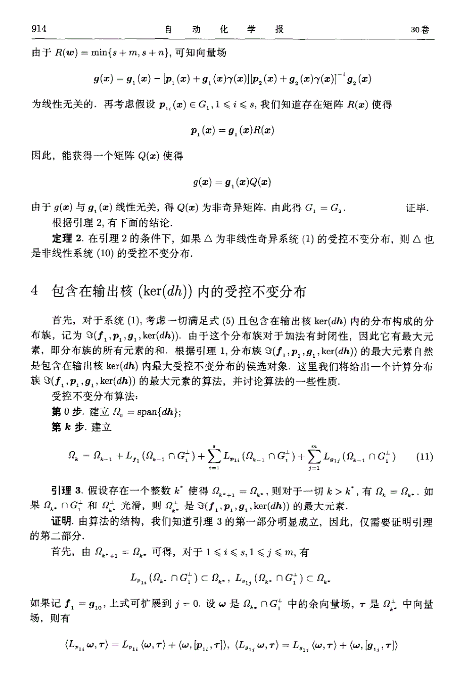 非线性奇异系统的受控不变分布及其不变性_第4页