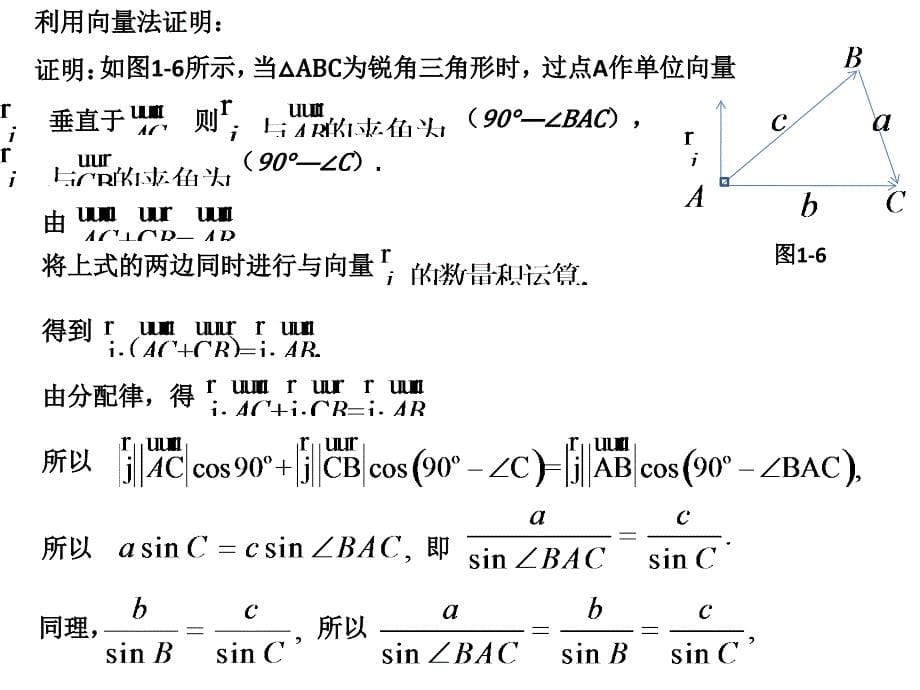 正弦定理与余弦定理_第5页