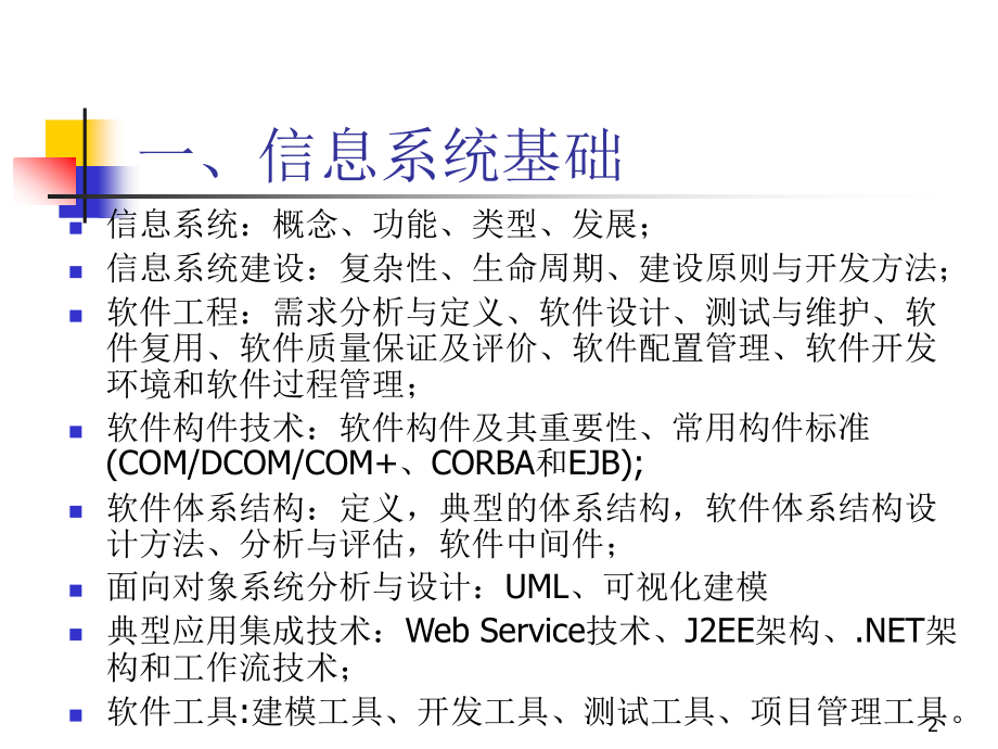 系统集成项目管理工程师考前辅导_第2页