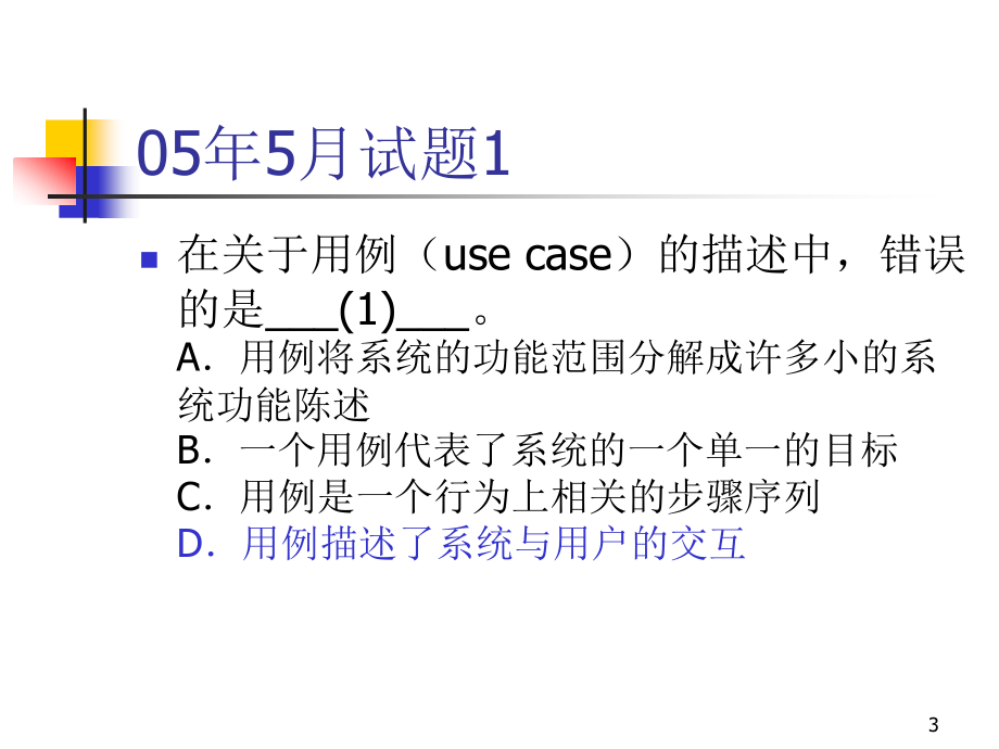 系统集成项目管理工程师考前辅导_第3页