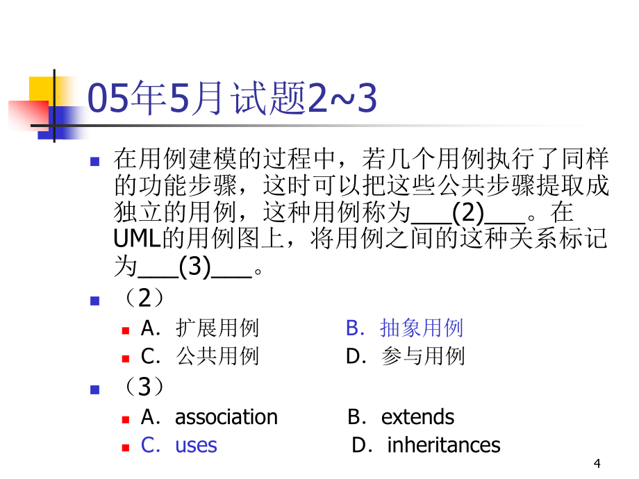 系统集成项目管理工程师考前辅导_第4页