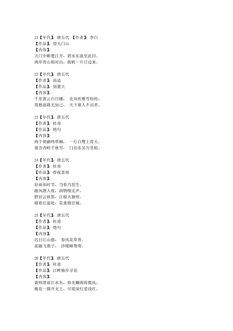 中小学必背诗词260首_第4页