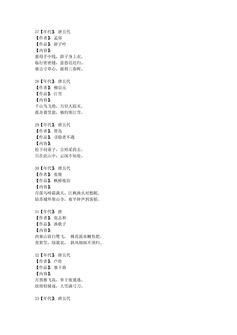 中小学必背诗词260首_第5页